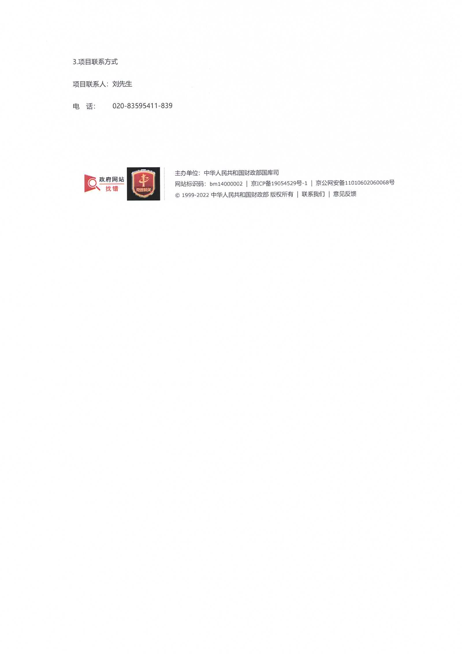 广东省肇庆监狱罪犯生活卫生配套设施采购项目失败公告2.jpg
