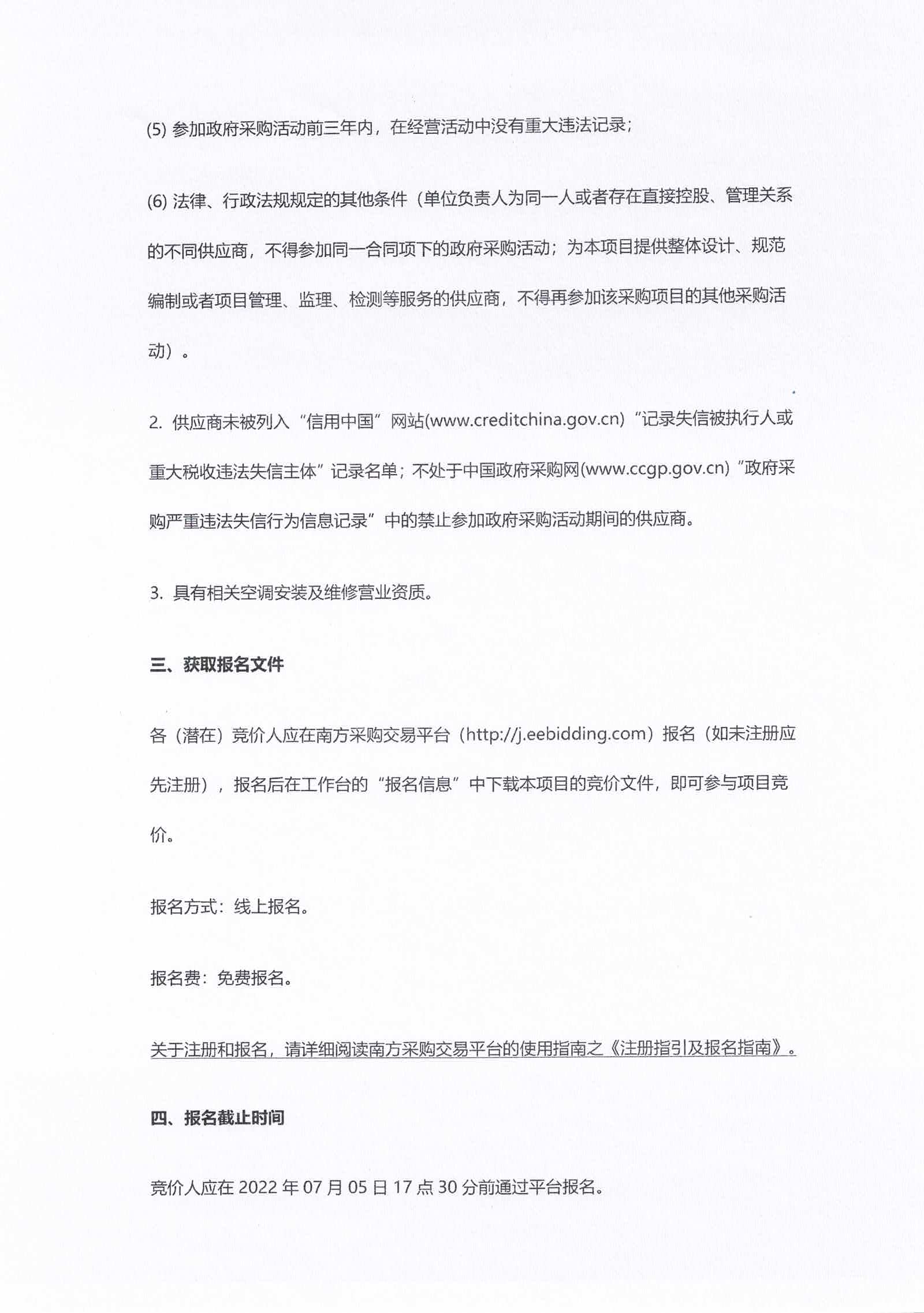 广东省肇庆监狱空调维保项目竞价公告2.jpg/