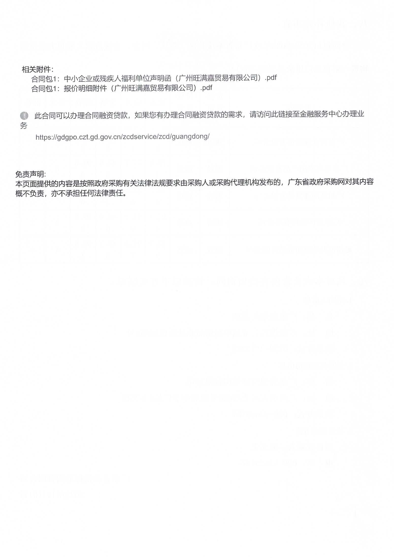 2022-2023年度广东省肇庆片区（肇庆、四会、会城监狱）罪犯大宗生活物资—副食及日用杂品采购项目（二次）结果公告4.jpg