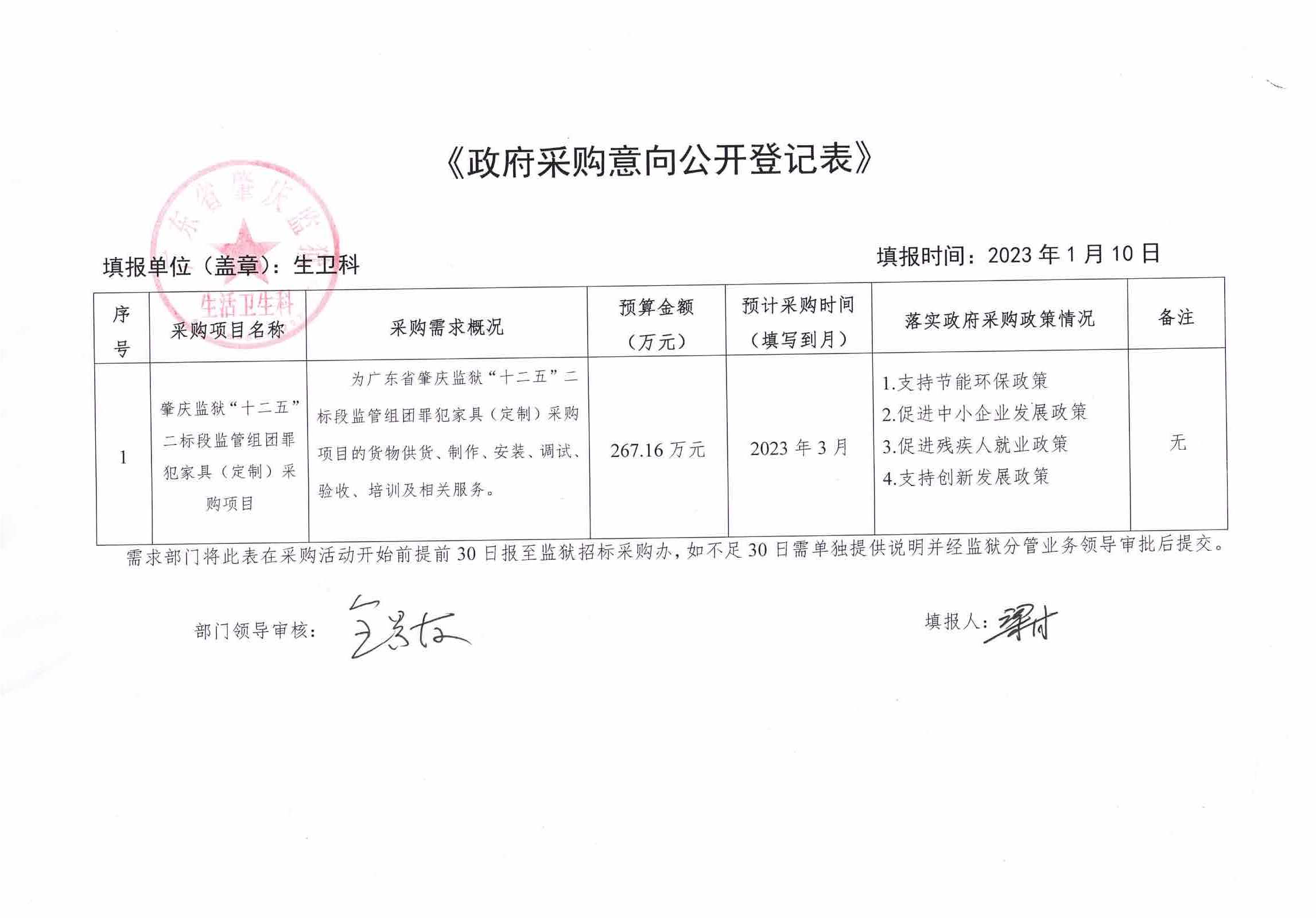 肇庆监狱“十二五”二标段监管组团罪犯家具（定制）采购项目.jpg