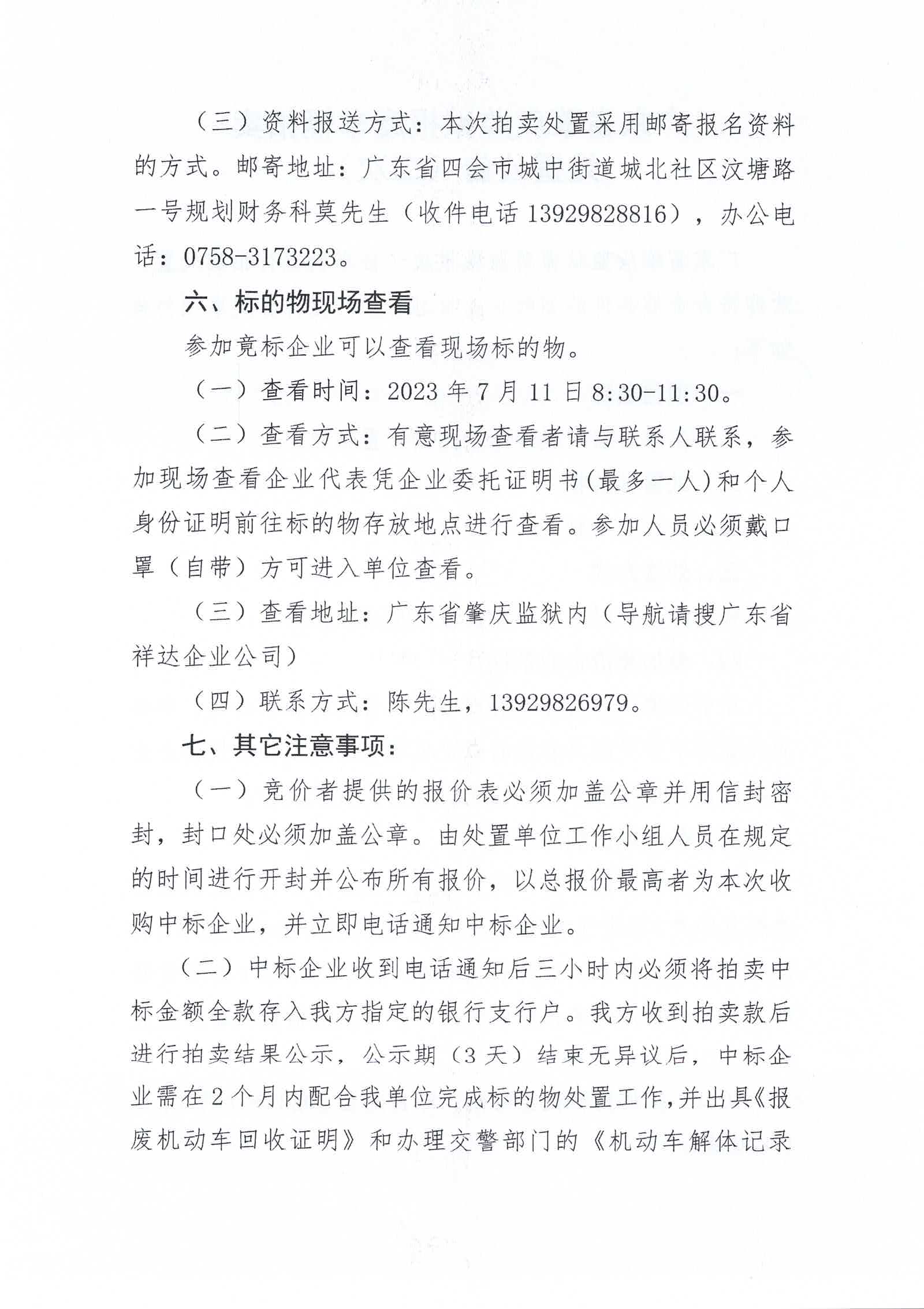 广东省肇庆监狱报废车辆拍卖处置公告(二次)2.jpg