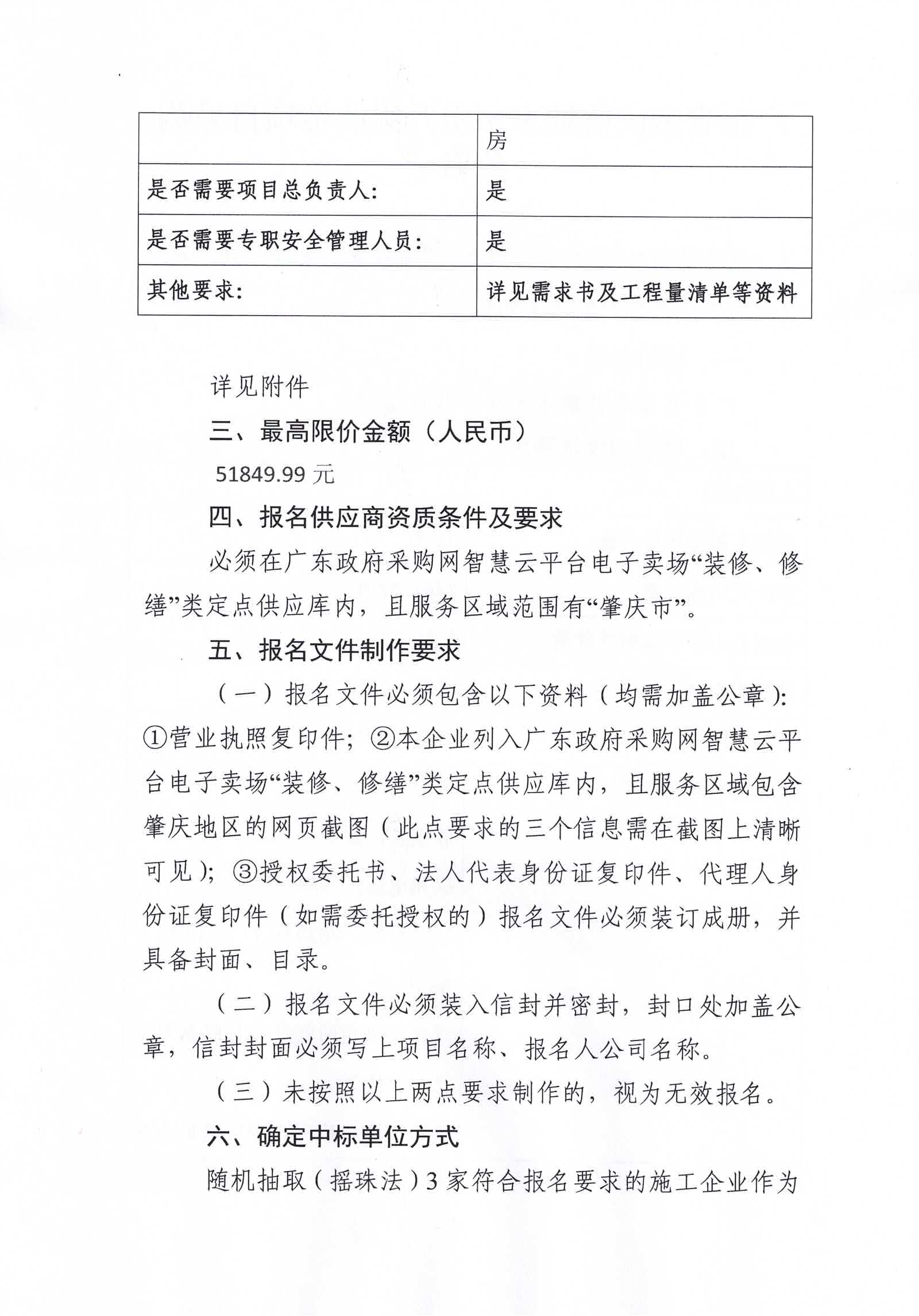 广东省肇庆监狱水泵房升级改造工程项目采购公告2.jpg