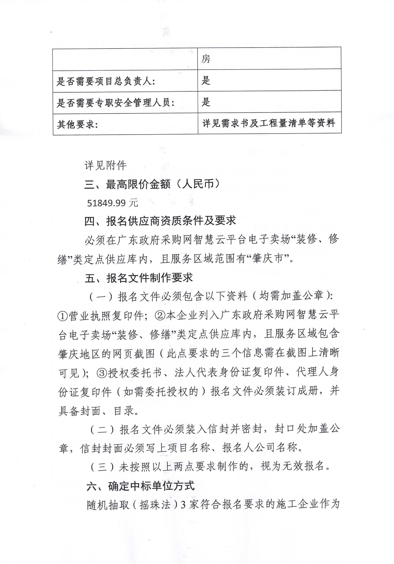 广东省肇庆监狱水泵房升级改造（二次）项目采购公告2.jpg