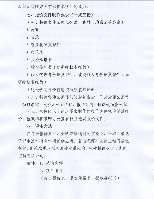 广东省肇庆监狱消防管道维保耗材（油漆）采购项目（二次）采购公告2.jpg