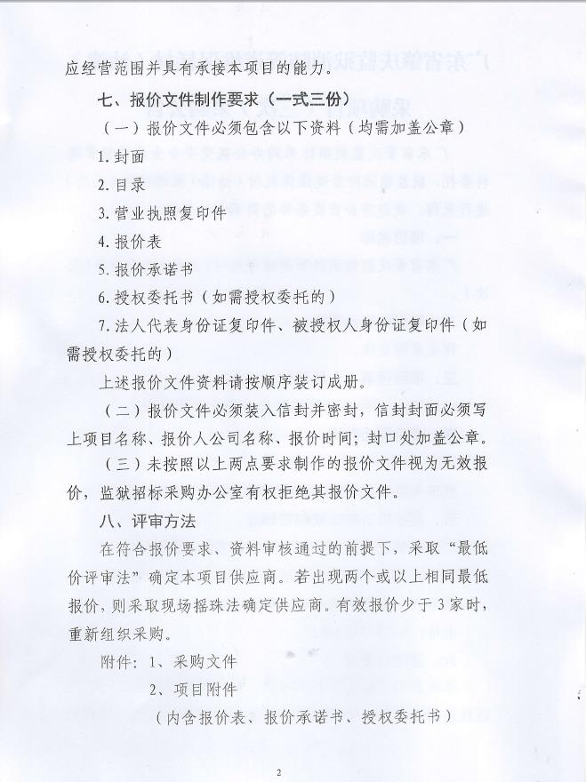 广东省肇庆监狱消防管道维保耗材（油漆）采购项目（三次）采购公告2.jpg/