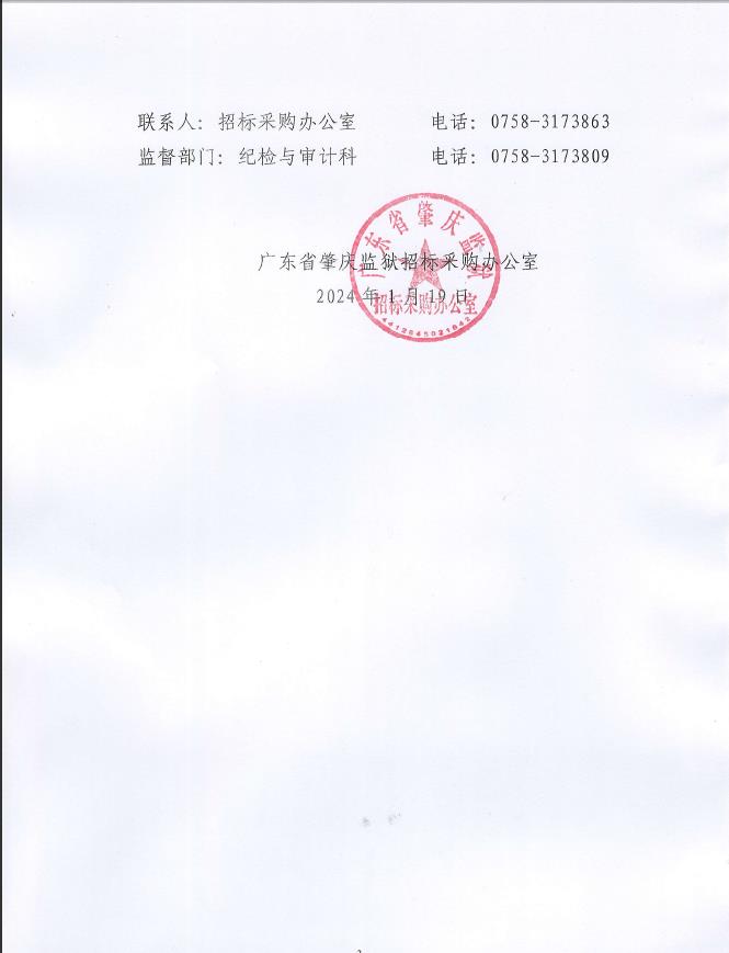 广东省肇庆监狱消防管道维保耗材（油漆）采购项目（三次）采购公告3.jpg/