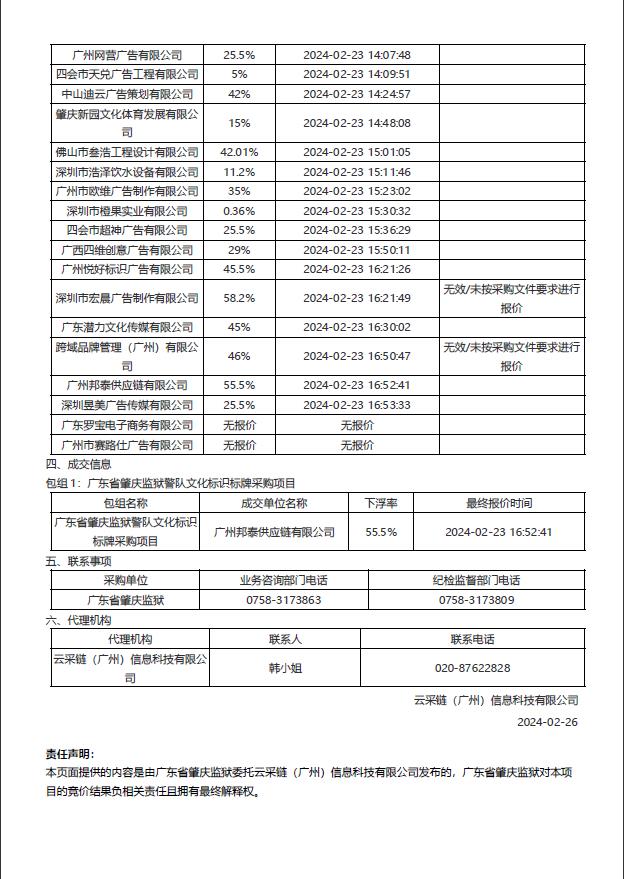 广东省肇庆监狱警队文化标识标牌采购项目结果公告2.jpg