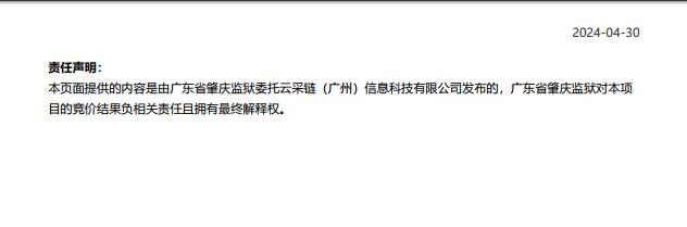 广东省肇庆监狱警察职工文体活动中心健身房器材设施和照明灯具采购项目结果公告2.jpg