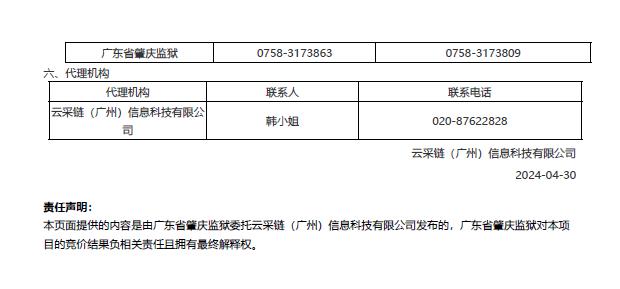 广东省肇庆监狱工会委员会2024年会员电影券采购项目结果公告2.jpg