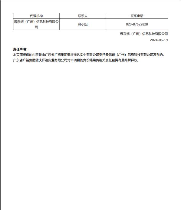 广东省广裕集团肇庆祥达实业有限公司二、七、八厂一车间嵌入式天花风扇采购项目结果公告2.jpg