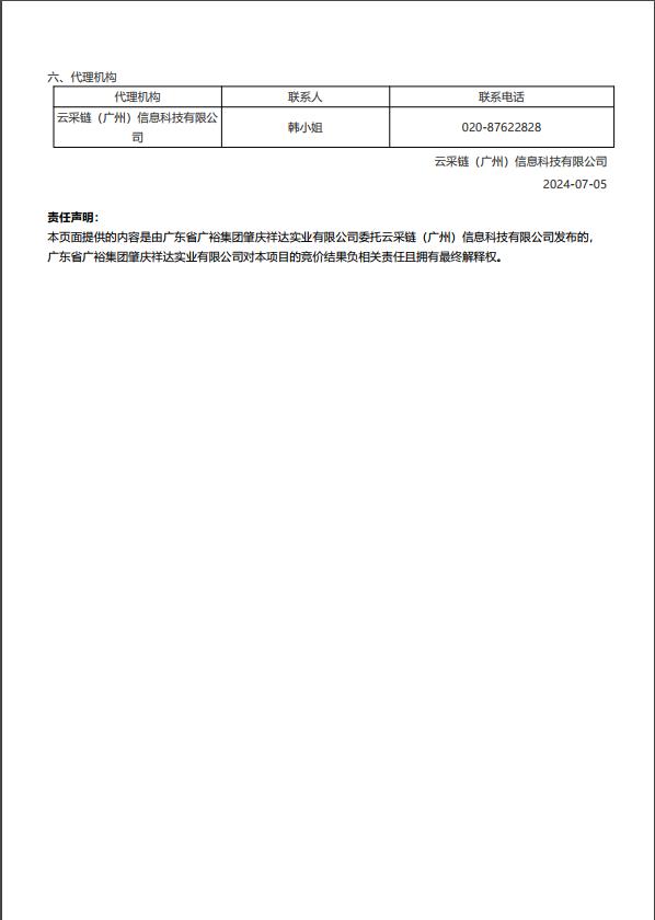 广东省广裕集团肇庆祥达实业有限公司十五组团车间值班室办公家具采购项目结果公告2.jpg