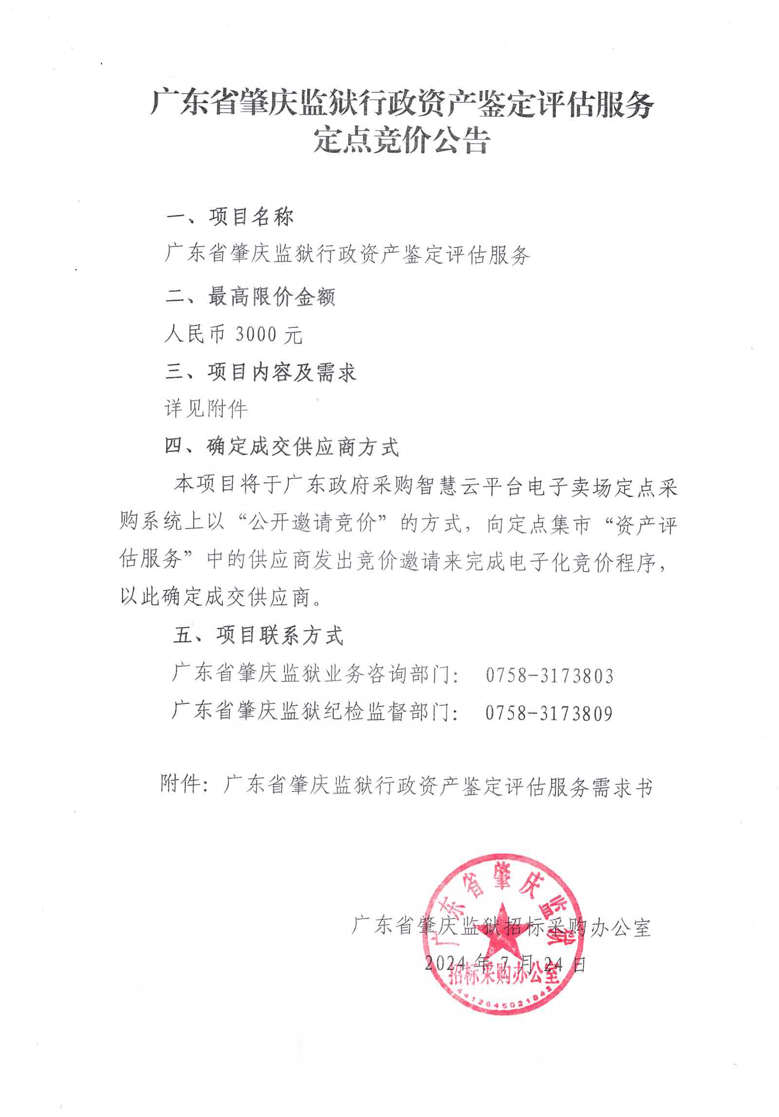 资金证明哪家好肇庆 zqjy.gd.gov.cn