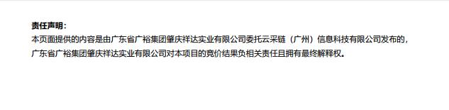 广东省广裕集团肇庆祥达实业有限公司十五组团车间值班室空调采购项目结果公告2.jpg