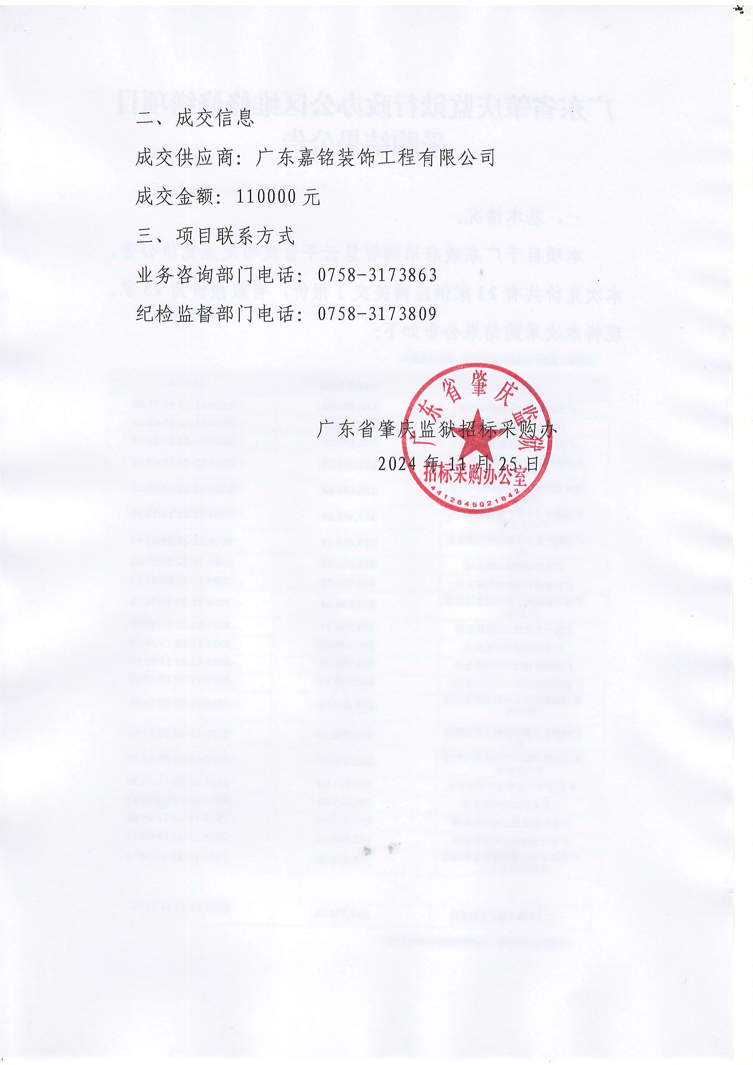 广东省肇庆监狱行政办公区维修修缮项目采购结果公告_页面_2.jpg