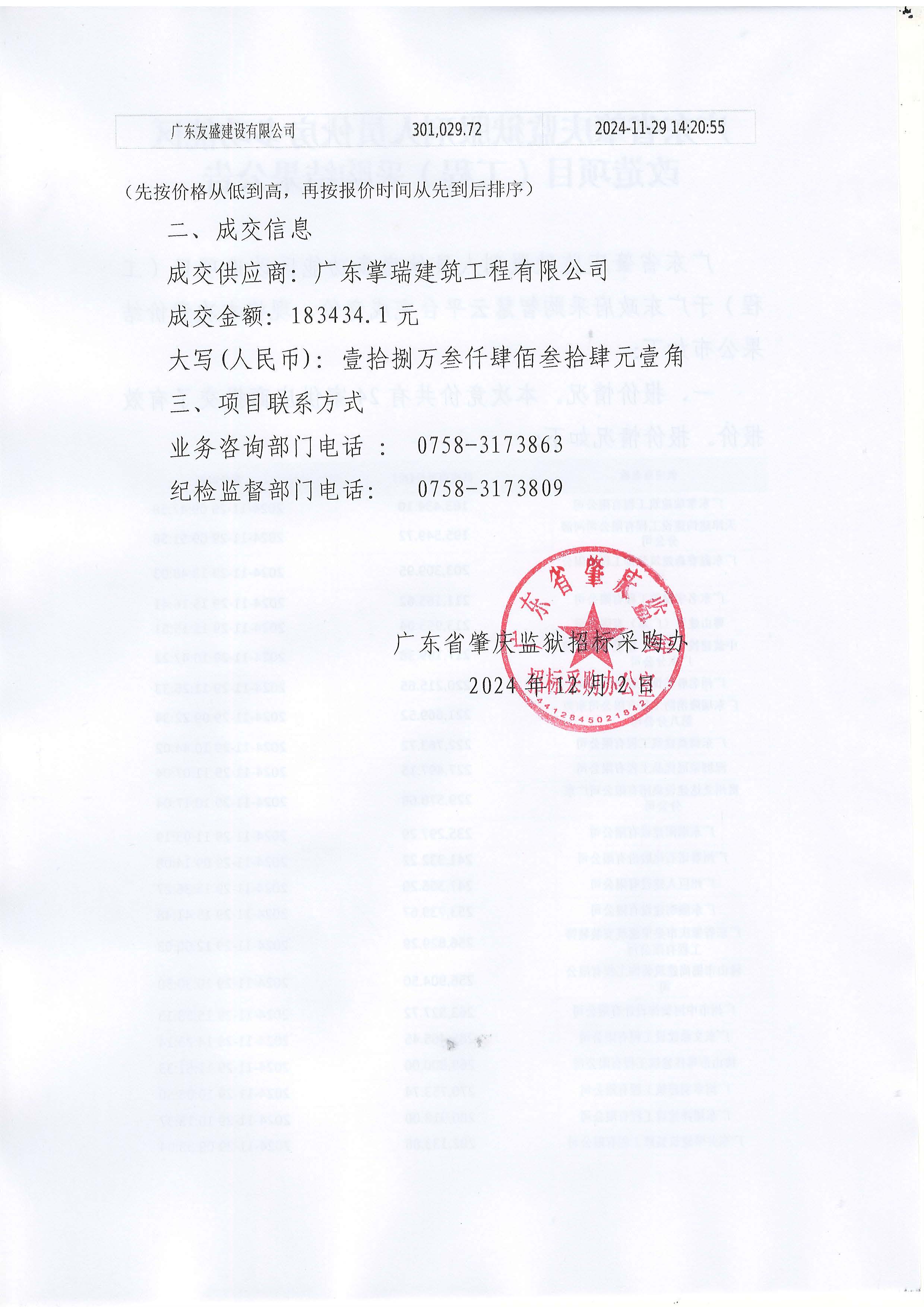 广东省肇庆监狱服刑人员伙房多功能区改造项目（工程）采购结果公告_页面_2.jpg