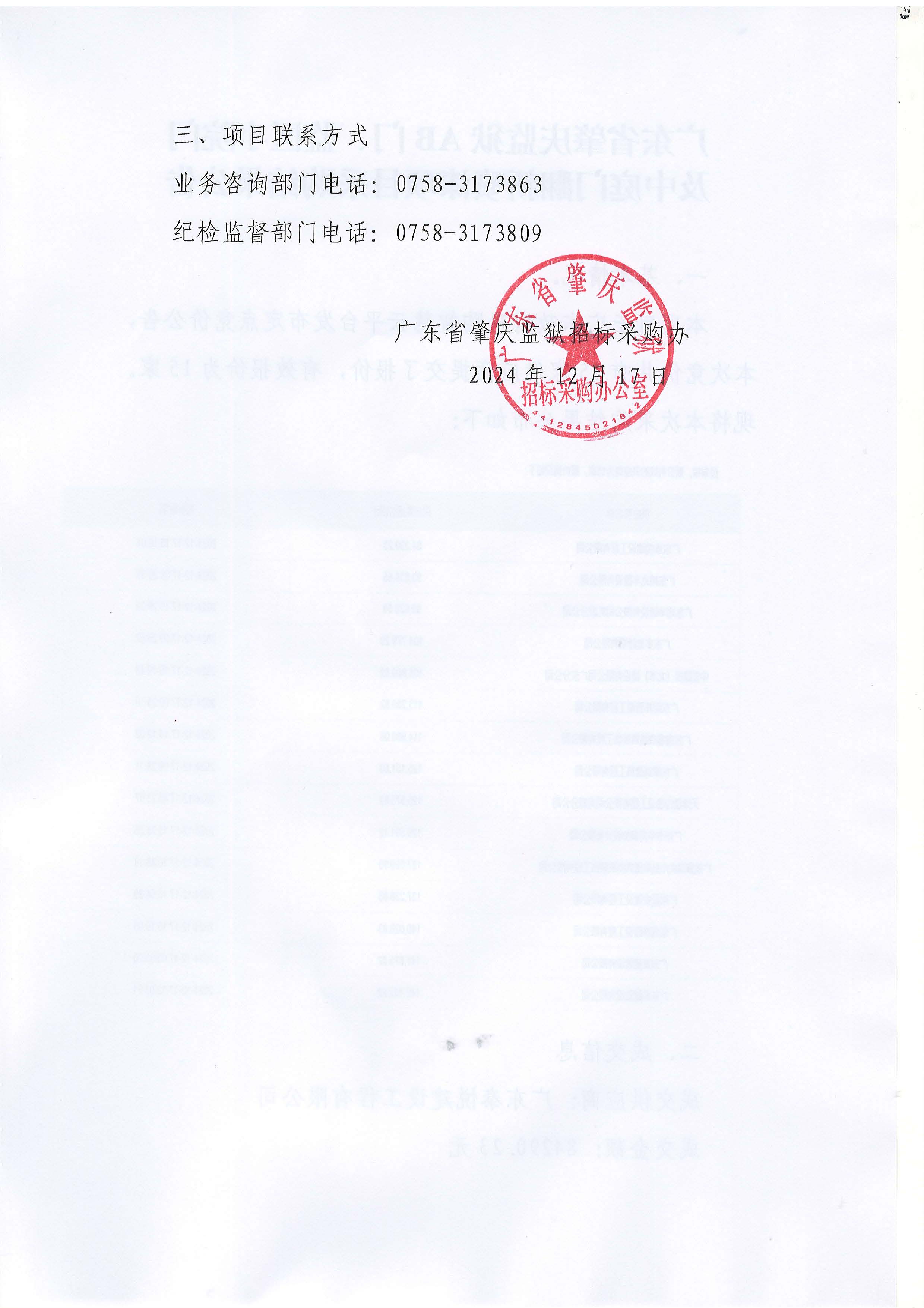 广东省肇庆监狱AB门、监区小院门及中庭门翻新喷漆项目采购结果公告_页面_2.jpg